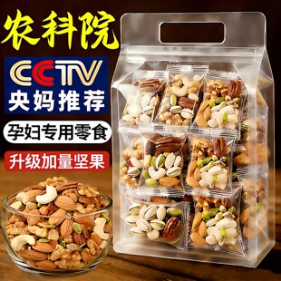 央妈推荐! 每日坚果独立小包装纯坚果孕妇营养混合干果官方旗舰店