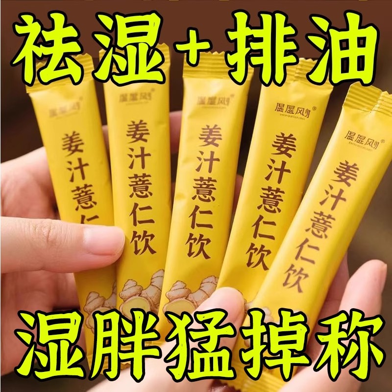 【三位数多喝】姜汁薏仁姜黄粉茯苓生姜汤祛湿气冲饮内调驱寒正宗