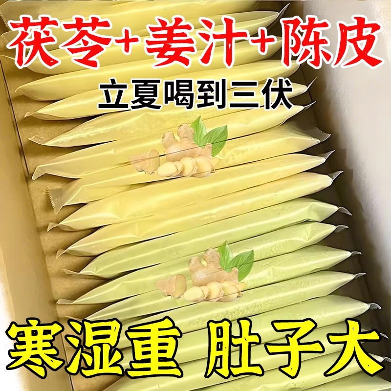 浓缩陈皮姜汁薏米粉茯苓姜黄粉三伏天喝湿寒毒减去祛排肥姜汤冲饮