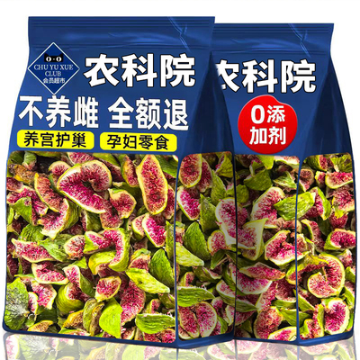 农科院新疆青皮无花果干即食无糖精无添加特级官方旗舰店孕妇黄体