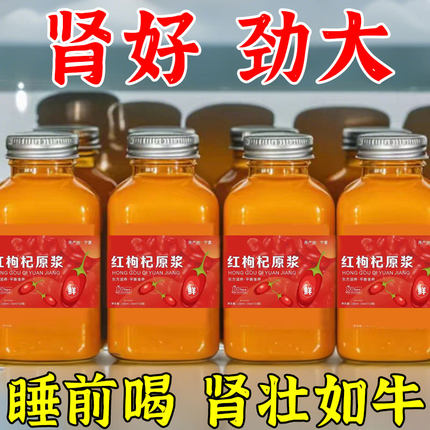 宁夏枸杞原浆官方旗舰店枸杞原汁原液即食桑葚原浆花青素便携正品