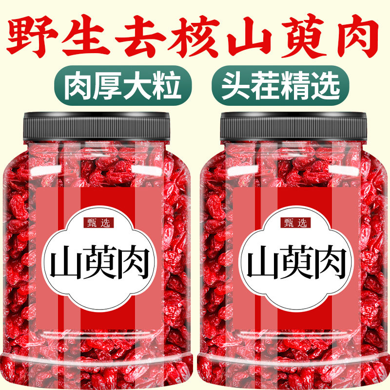 山茱萸山萸肉中药材正品官方旗舰店野生山茱萸肉泡茶的功效与作用