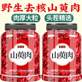 山茱萸山萸肉中药材正品 官方旗舰店野生山茱萸肉泡茶 功效与作用