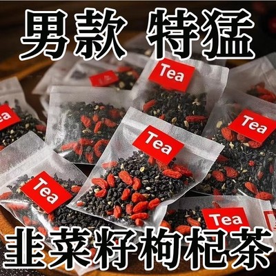 韭菜籽枸杞茶包炒熟组合茶非独立小包装男性持久野生官方正品养生