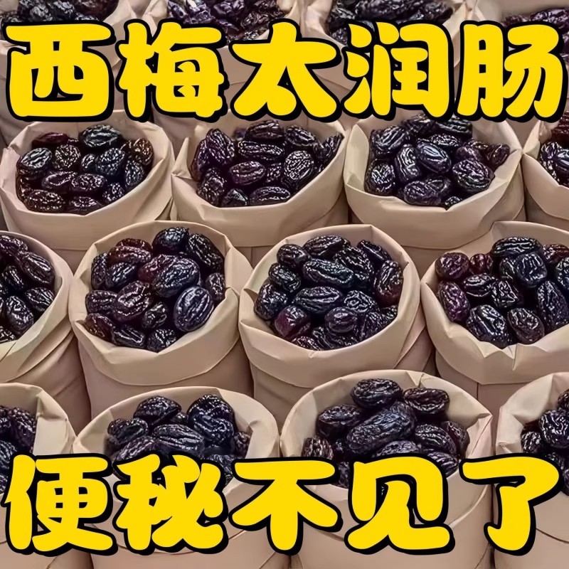 新疆西梅干500g减健康脂期无蔗孕妇糖添加正品零食特产官方旗舰店
