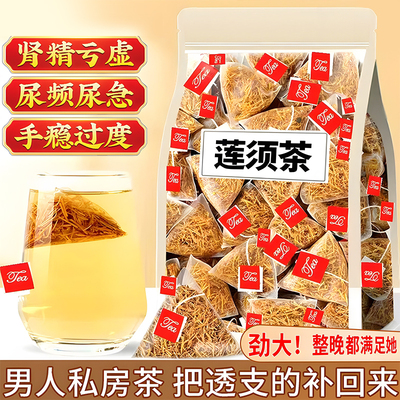 莲须中药材泡水喝功效的作用500g正品官方旗舰店莲须茶独立三角包