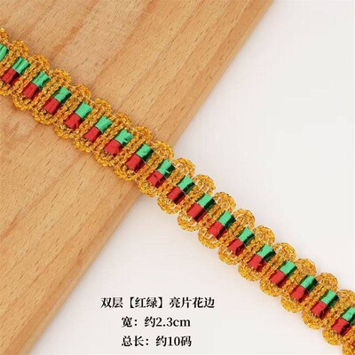 DIY亮片彩带织带花边民族