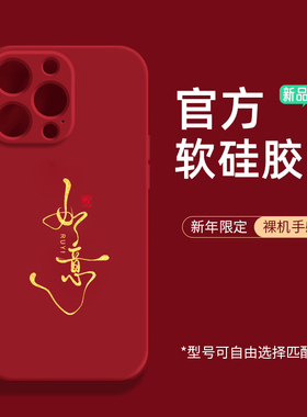 如意好运适用荣耀300/200/100pro手机壳honor90GT/80se新年款70好运x60i/50+红色magic7/6/5畅玩40plus保护套