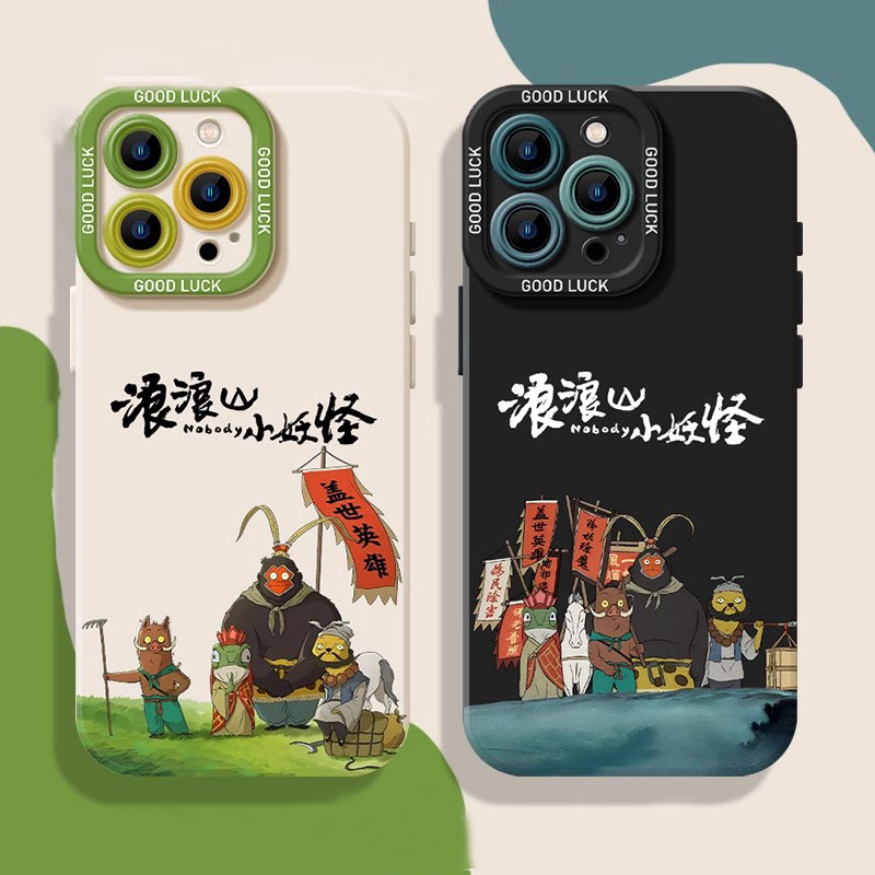 浪浪山小妖怪手机壳适用苹果系列