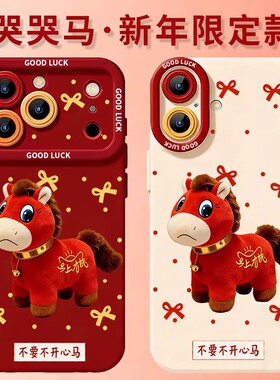 波点哭哭马适用小米17/15Pro手机壳14/13Pro/12红米k90/80ultra马年k70女新款12爆款note15Pro+/14防摔保护套