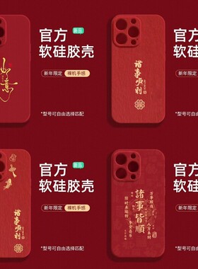 如意好运适用一加ACE3/3v/2Pro/2手机壳1+13/12女新年款10pro红色ACE竞速版防摔一加9/9RT软硅胶8/8pro保护套