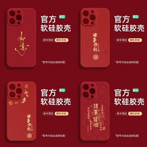 一加软硅胶喜庆全包防摔如意好运