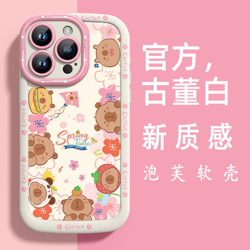 卡皮环游记加厚|硅胶防摔手机壳