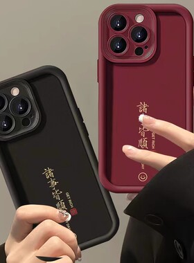 诸事皆顺适用小米17/15ultra/14/13promax手机壳红米k90/80/70/60/50e新款turbo4Pro/3至尊12s防摔note14外壳