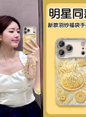 金箔福袋适用苹果17Promax手机壳iPhone16Pro2026新年款15Promax女14Pro手链13镜头膜12plus全包11防摔保护套