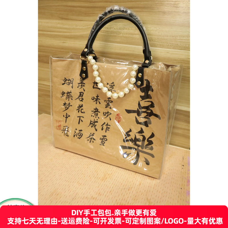 纸袋改造包pvc透明袋手提托特包