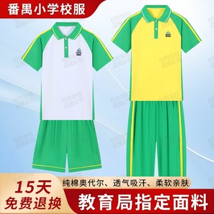 套装 番禺教育速干夏薄长裤 绿色短裤 广州番禺中小学生校服纯棉短袖