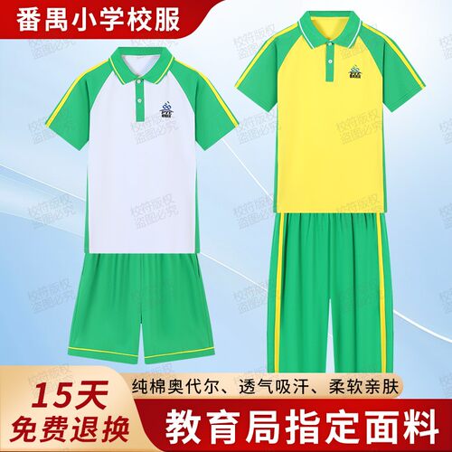 广州番禺中小学生校服纯棉短袖