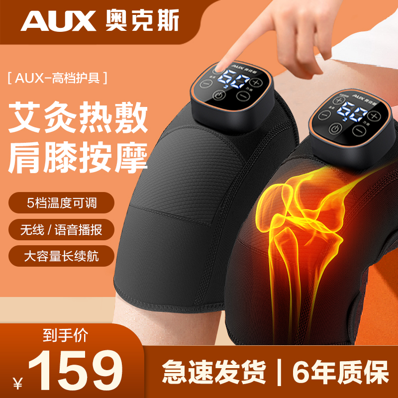 奥克斯电加热膝盖按摩器护膝