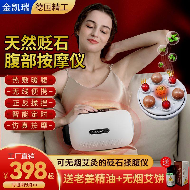 金凯瑞新诺佳砭石揉腹仪腹部按摩仪腰部热敷按摩器带抖音同款