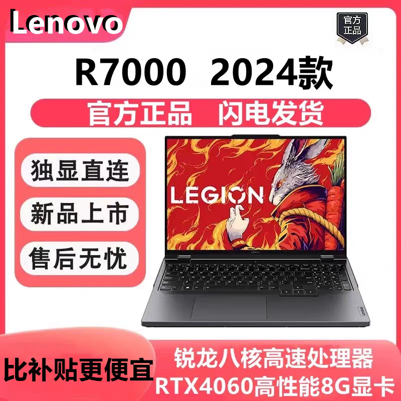 Lenovo/联想 拯救者R7000 2023/R 7000 2024 电竞游戏笔记本电脑