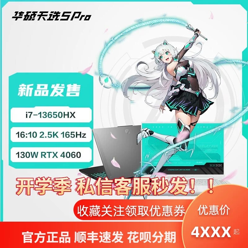 华硕天选5Pro 酷睿i7i9学生电竞游戏本手提笔记本电脑RTX4060满血