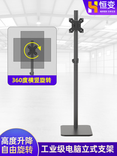 隐形免打孔电脑显示器落地式支架竖屏旋转可调升降工业级通用底座