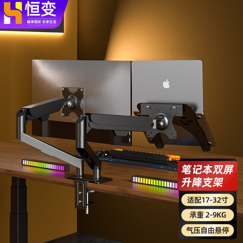 双屏显示器笔记本支架二合一