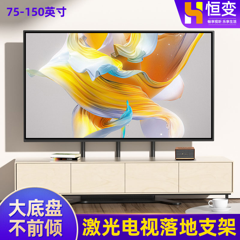 激光电视机落地支架75/88/100/120/150寸免打孔激光屏幕硬屏底座
