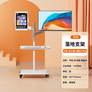 iPad平板手机支架双屏可升降立式 落地式 移动支撑架显示器键盘一体