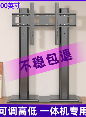 85 98英寸电视机落地支架加大壁挂架触摸一体机适配红米86寸创维