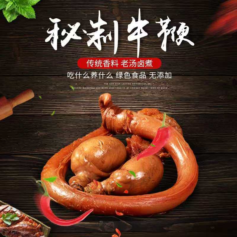 清真秘制卤味五香牛鞭三件套牛蛋牛宝牛肾牛腰子开袋即食顺丰包邮