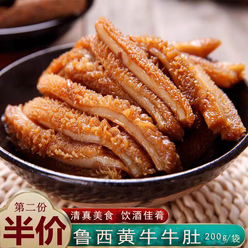 清真牛五香牛肚毛肚金钱肚冷吃卤味熟食开袋即食饮酒菜肴零食小吃