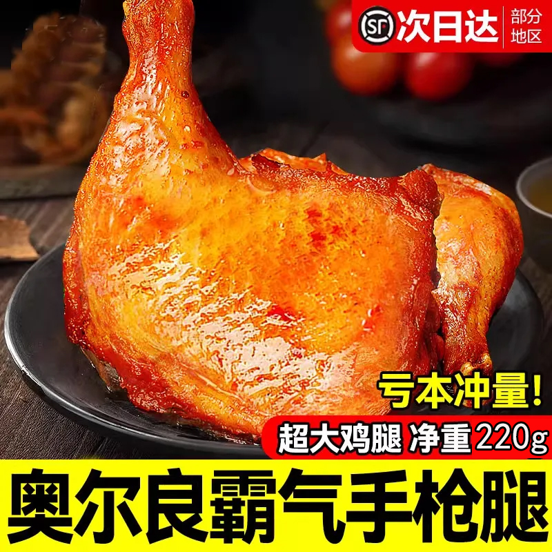 穆小吖清真220g手枪战斧大鸡腿