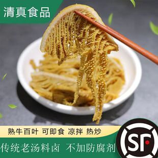 清真五香香辣卤煮熟食牛百叶千层毛肚开袋即食速食小零食顺丰包邮