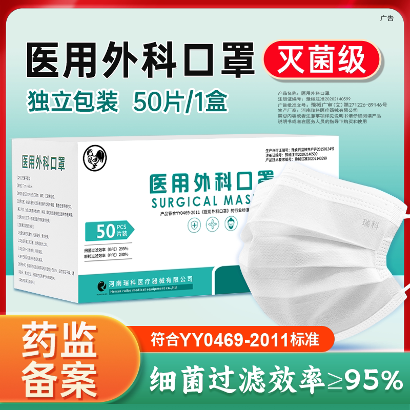 瑞科4层医用外科口罩官方旗舰店