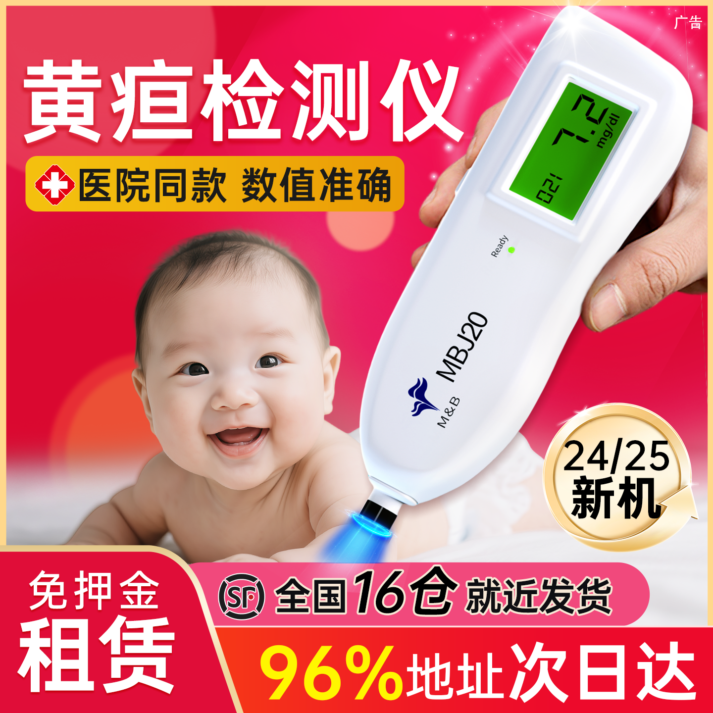 租30天】黄疸仪三甲医院同款免押