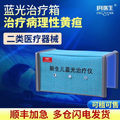 医用蓝光灯治疗仪黄疸检测仪租赁