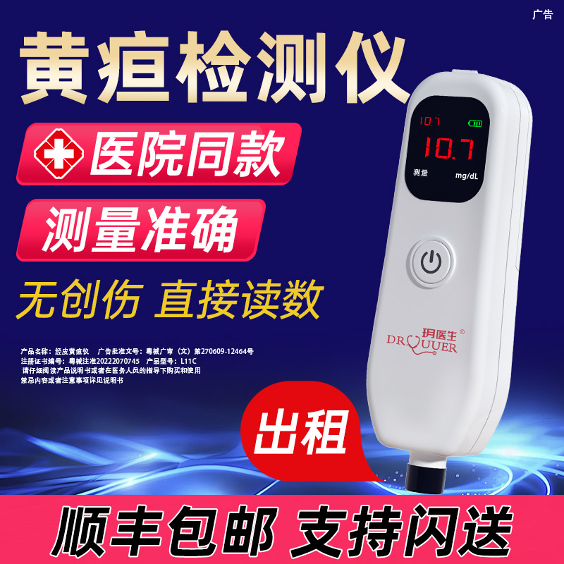 租10天黄疸检测仪医院同款免押金