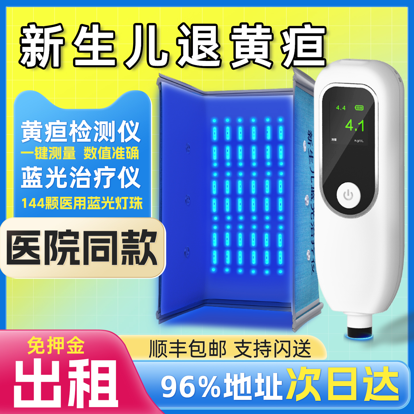 黄疸蓝光箱蓝光灯蓝光治疗仪黄疸检测仪测黄疸仪器新生儿黄疸蓝光