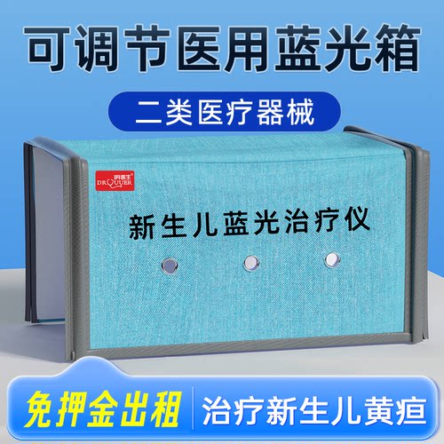 医用蓝光灯治疗仪黄疸检测仪租赁
