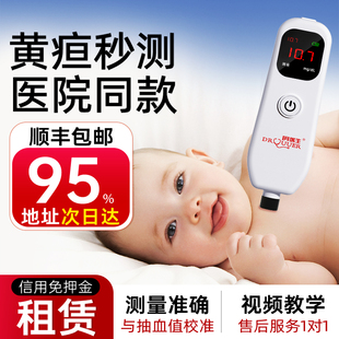 【昆明次日达】黄疸检测仪测黄疸仪器租赁家用医用婴儿黄疸蓝光灯