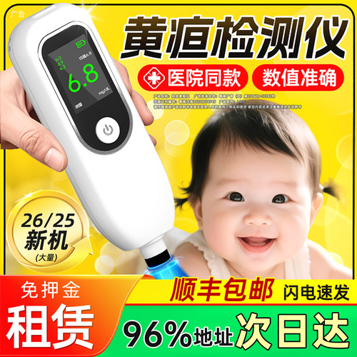 10天送5天】医用黄疸仪蓝光箱租