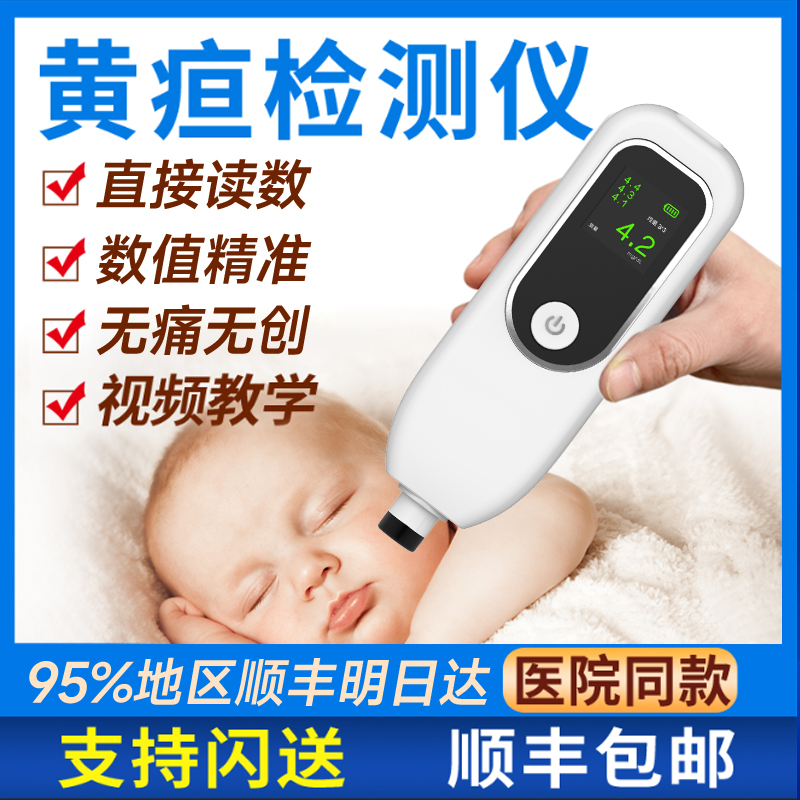 租赁经皮黄疸检测仪婴儿家用出租新生儿测黄疸仪器医用测试仪宝宝