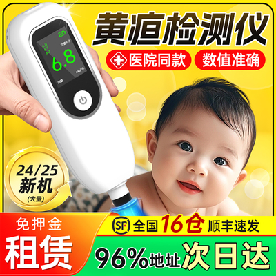 【租30天】医院黄疸仪蓝光治疗准