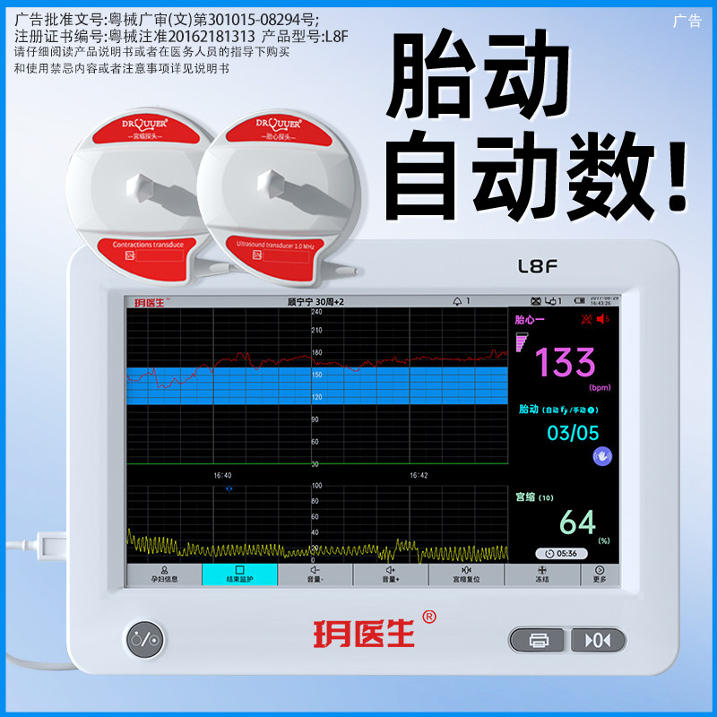 玥医生听胎心监护仪孕妇家用医院同款胎动监测仪宝宝胎监仪宫缩租