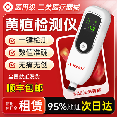 【南通次日达】出租婴儿蓝光灯黄疸检测仪家用新生儿测黄疸仪器