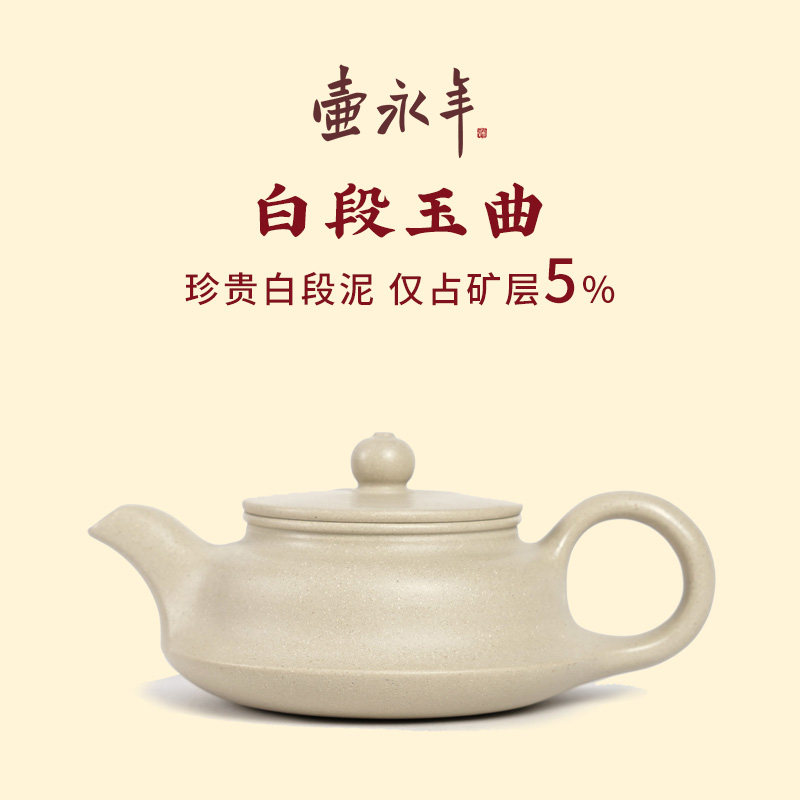 【壶永年】宜兴紫砂壶范银书纯全手工原矿白段·玉曲壶泡茶壶套装