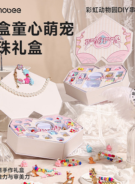 mobee彩虹串珠手链礼盒DIY材料女孩手工自制首饰儿童玩具生日礼物
