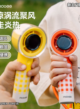 mobee随行电风扇儿童手持便携USB充电涡轮强风速音静随身学生桌面